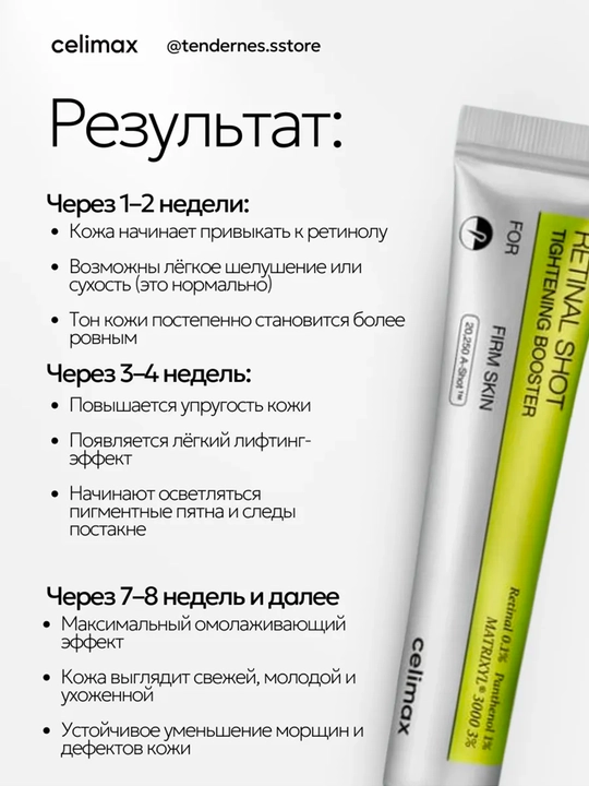 Yuzni tortuvchi krem va mustahkamlovchi zardob retinol bilan, Celimax