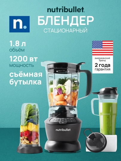 Стационарный блендер NutriBullet NBF500DG, 1200 Вт, 1.8 л, тёмно-серый — NBLTUZB-NBF500D