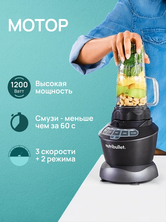 Блендер NutriBullet NBF500DG, 1200 Вт, 1,8 л, бутылка To-Go, 4 режима