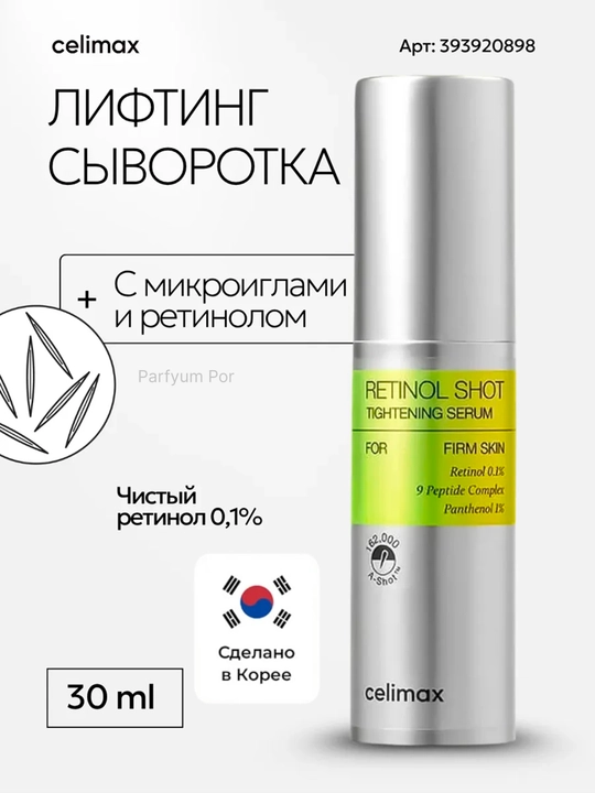 Подтягивающая сыворотка, с ретинолом и подтягивающий бустер-крем, Celimax - 
