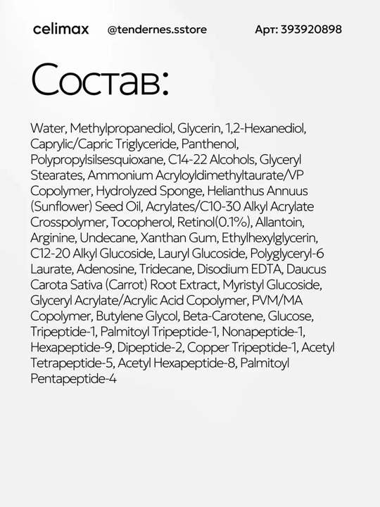 Yuzni tortuvchi krem va mustahkamlovchi zardob retinol bilan, Celimax
