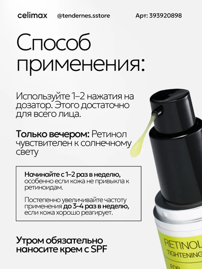 Yuzni tortuvchi krem va mustahkamlovchi zardob retinol bilan, Celimax