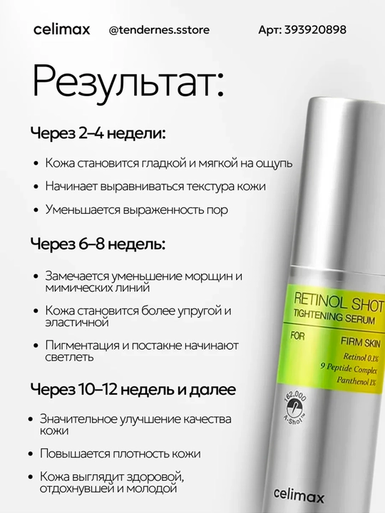 Yuzni tortuvchi krem va mustahkamlovchi zardob retinol bilan, Celimax