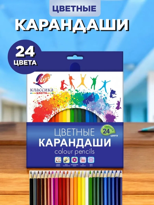 Цветные карандаши Луч, 12, 18, 24 цветов - 