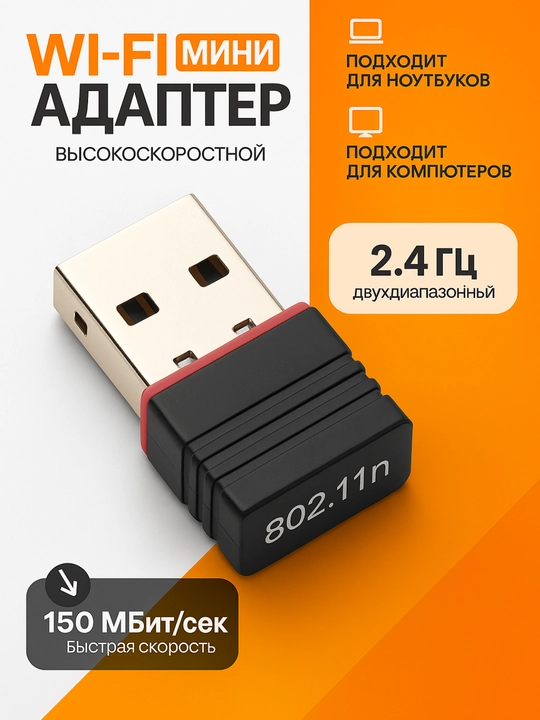 WI-FI адаптер, Bluetooth адаптер, без помех, 150 - 1300 Мбит, с, Wi-Fi + Bluetooth  2 в 1 - 