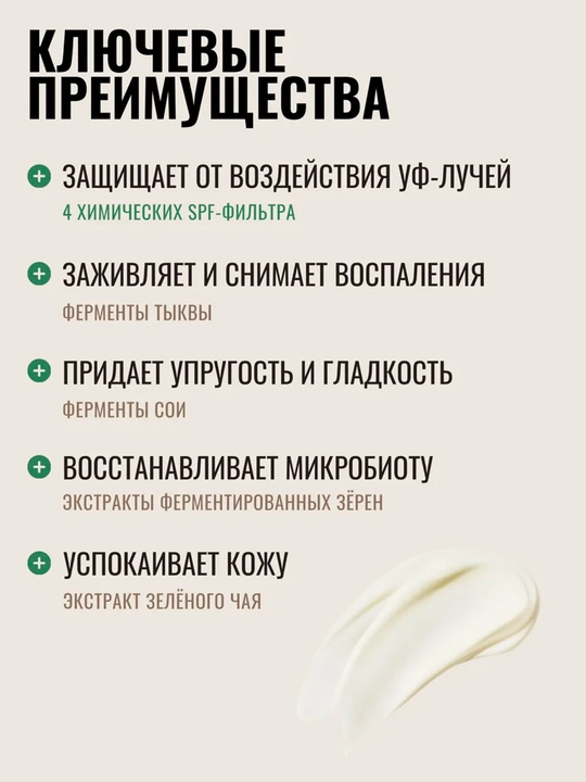 Quyoshdan himoya kremi Beauty of Joseon Relief Sun: Rice+Probiotics SPF 50+ PA++++, 50 ml