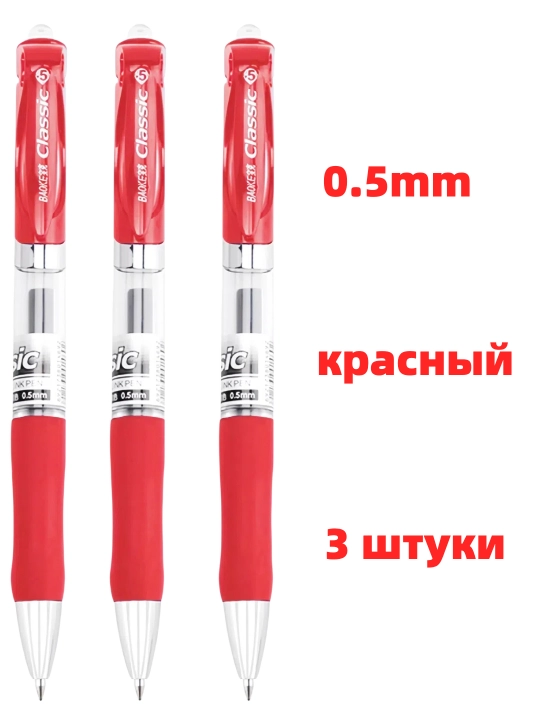 Baoke bosiladigan gel qalam, 0.5 mm