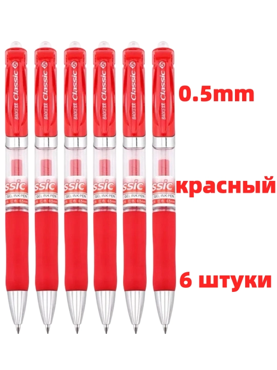 Baoke bosiladigan gel qalam, 0.5 mm