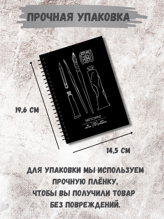 Скетчбуки / Sketchbook 200 г, твёрдая обложка, для творчества, рисования, графики и эскизов