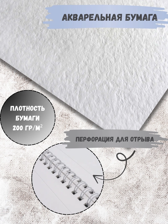 Скетчбуки / Sketchbook 200 г, твёрдая обложка, для творчества, рисования, графики и эскизов