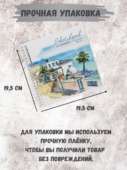 Скетчбуки / Sketchbook 200 г, твёрдая обложка, для творчества, рисования, графики и эскизов