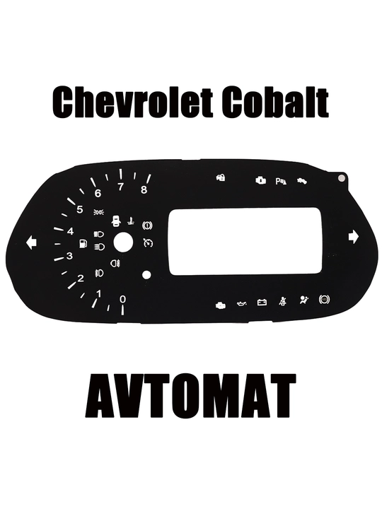 Дисплей для автомобиля Cobalt  - 