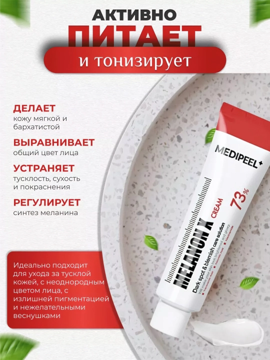 Крем для лица от прыщей и акне, MEDIPEEL+, Centella, Melanon X, Cica antio, 30 мл
