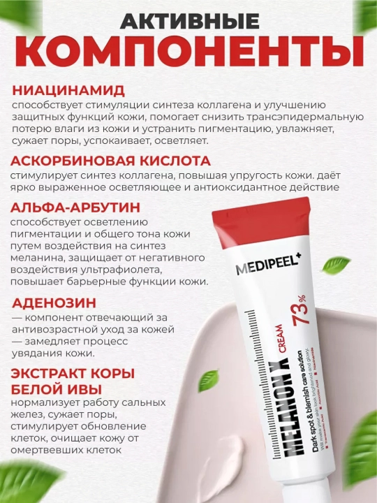 Крем для лица от прыщей и акне, MEDIPEEL+, Centella, Melanon X, Cica antio, 30 мл