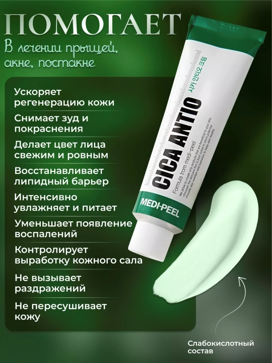 Yuz uchun husnbuzar va aknega qarshi MEDIPEEL+, Centella, Melanon X, Cica antio, 30 ml
