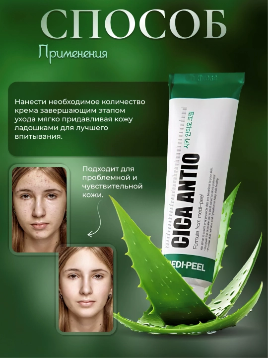 Yuz uchun husnbuzar va aknega qarshi MEDIPEEL+, Centella, Melanon X, Cica antio, 30 ml