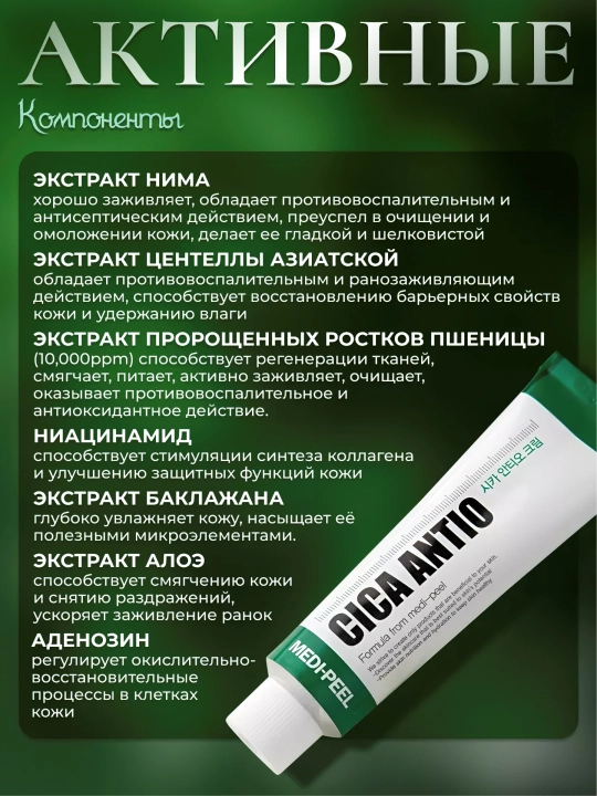 Yuz uchun husnbuzar va aknega qarshi MEDIPEEL+, Centella, Melanon X, Cica antio, 30 ml