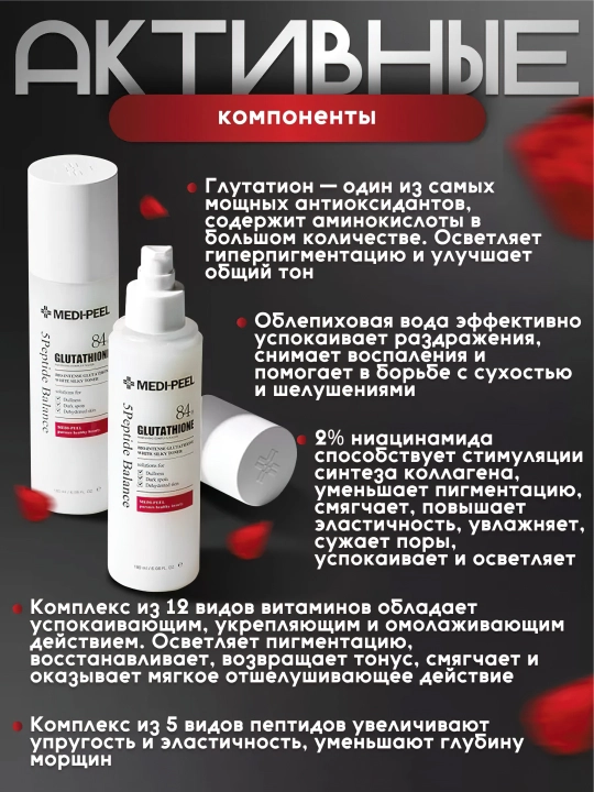 Yuz uchun yoshartiruvchi lifting-tonik, MEDIPEEL+, Peptide-tox, Glutathione, 180 ml