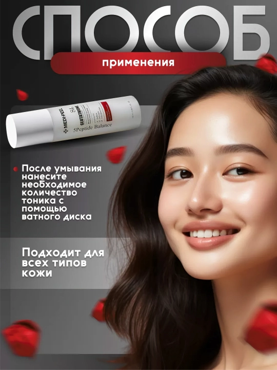 Yuz uchun yoshartiruvchi lifting-tonik, MEDIPEEL+, Peptide-tox, Glutathione, 180 ml