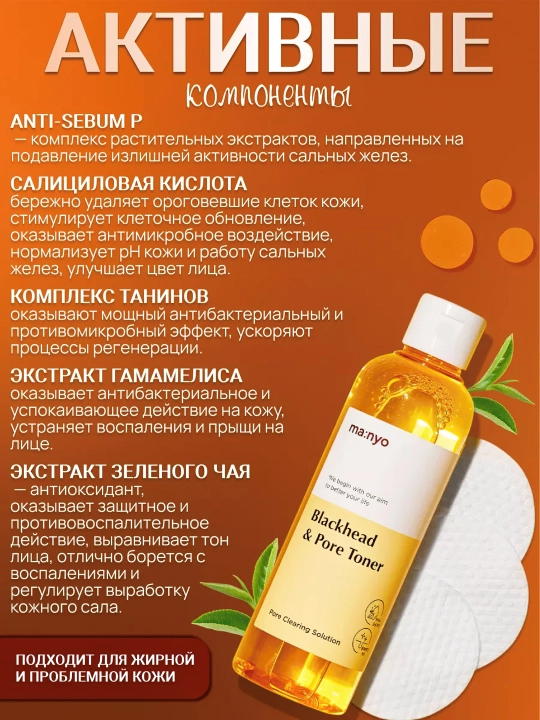 Тонер для лица, Manyo, Galactomy Clearskin, Blackhead & Pore, Galac Whitening Vita