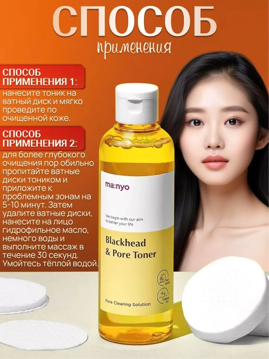 Тонер для лица, Manyo, Galactomy Clearskin, Blackhead & Pore, Galac Whitening Vita