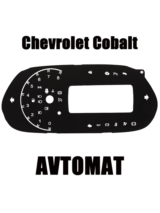 Дисплей для автомобиля Кобальт - 