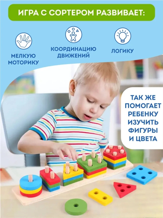 Монтессори Деревянная развивающие игрушки  для детей 3+ — обучение формам и цветам