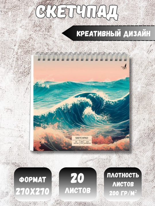 Скетчбуки / Sketchbook 200 г, твёрдая обложка, для творчества, рисования, графики и эскизов - 