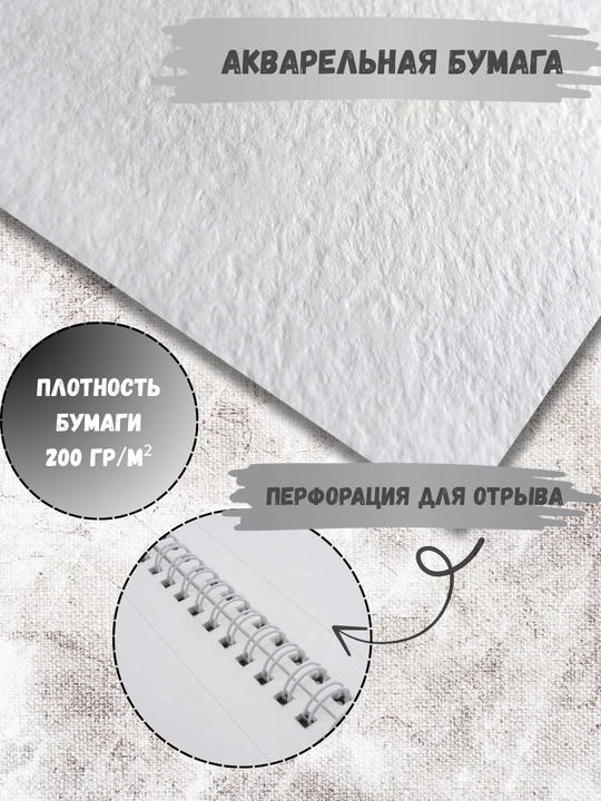 Скетчбуки / Sketchbook 200 г, твёрдая обложка, для творчества, рисования, графики и эскизов
