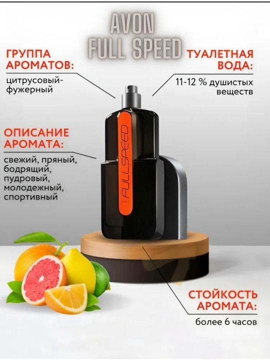 Avon, Full Speed For Him, туалетная вода для мужчин, 75 мл