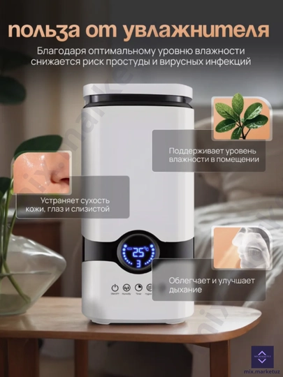 Умный увлажнитель ЦВЕТ БЕЛЫЙ 4-8 л, аромадиффузор, ионизация, УФ-стерилизация — MIX1UZ-211U605-МОЛОЧ