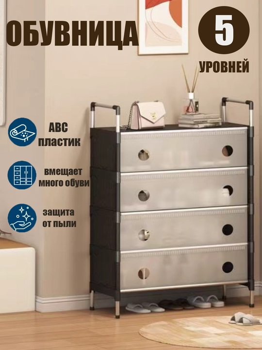 Полка для обуви 3, 4, 5, 6, 7 ярусов, органайзер, стеллаж, этажерка для дома, для прихожей