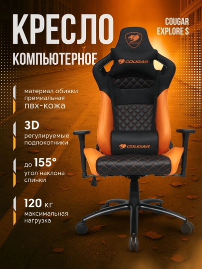 Игровое кресло компьютерное для геймеров, Cougar Explore S, S Black, Royal, Neo, Neo Gold — STSGAM-EXPLORE-СВЕТЛОР