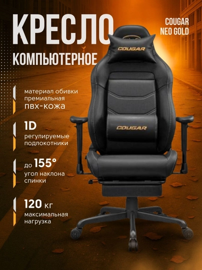 Игровое кресло компьютерное для геймеров, Cougar Explore S, S Black, Royal, Neo, Neo Gold — STSGAM-EXPLORE-ЗОЛОТ