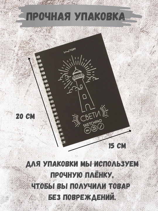 Скетчбуки / Sketchbook 200 г, твёрдая обложка, для творчества, рисования, графики и эскизов