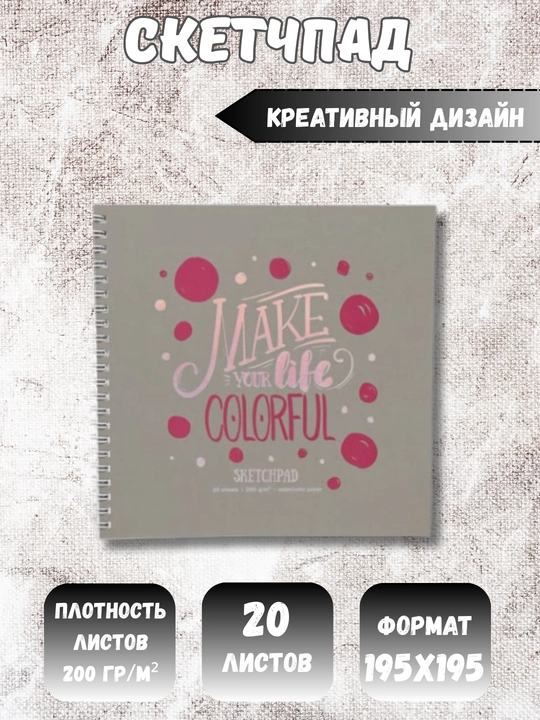 Скетчбуки / Sketchbook 200 г, твёрдая обложка, для творчества, рисования, графики и эскизов - 