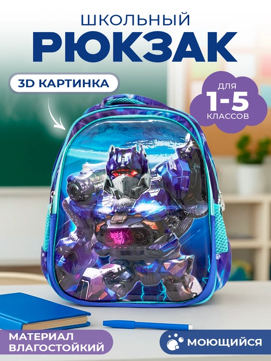 3D Сумка для школы, школьный рюкзак для мальчиков и девочек, 1-5 классов, розовый, синий
