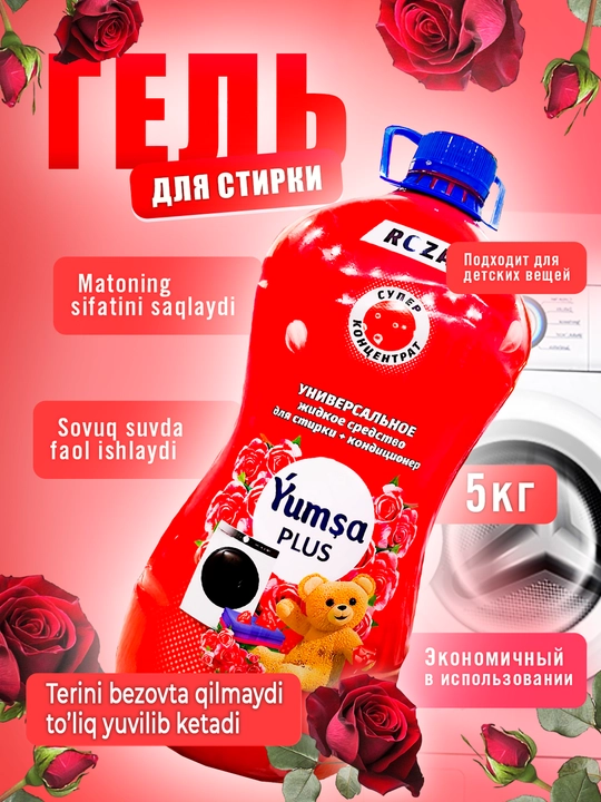 Гель для стирки YUMSA, 5 л