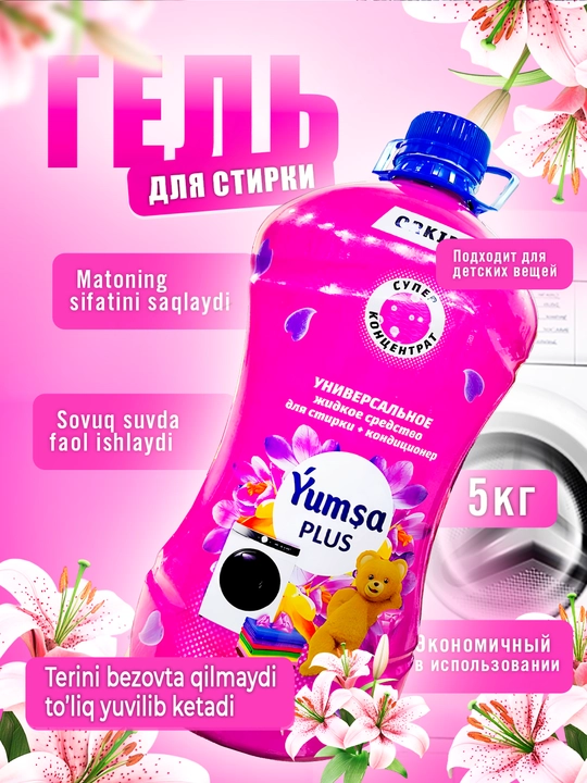 Гель для стирки YUMSA, 5 л