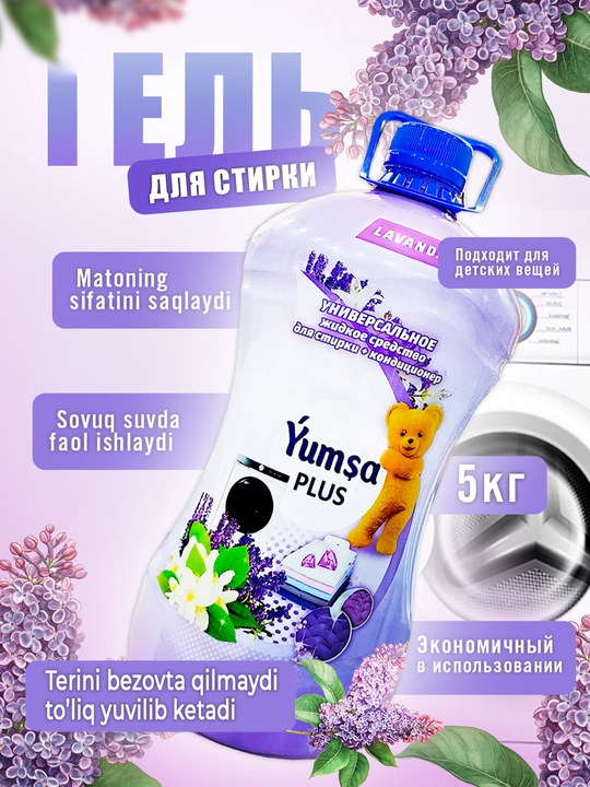 Гель для стирки YUMSA, 5 л