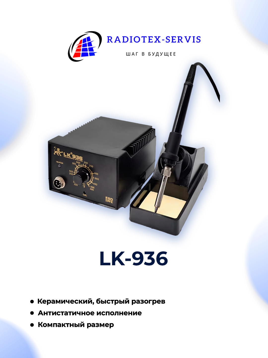 Паяльная станция LK-936 - 