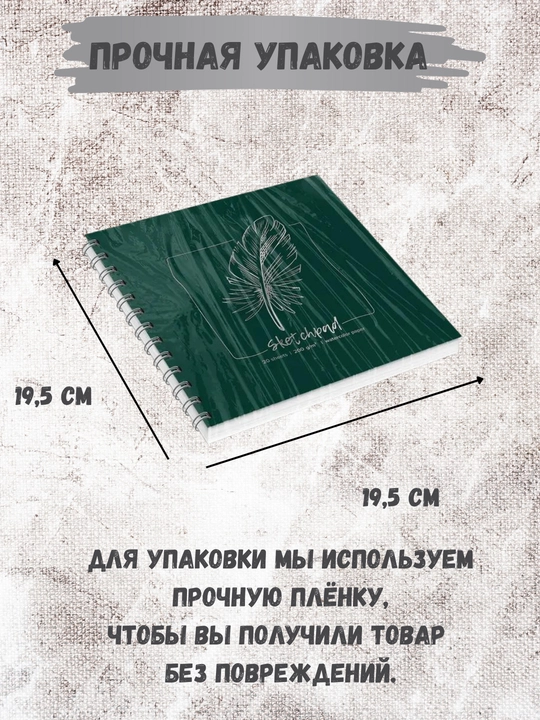 Скетчбуки / Sketchbook 200 г, твёрдая обложка, для творчества, рисования, графики и эскизов