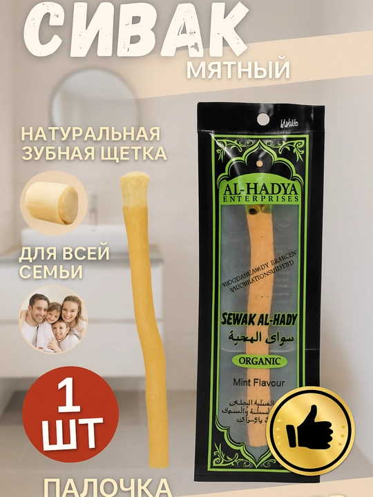 Misvak tabiiy oqartiruvchi tish cho‘tkasi