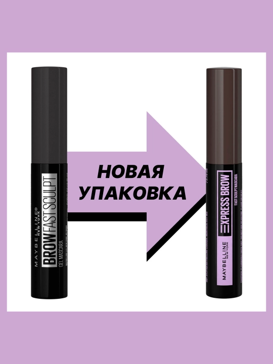 Тушь для бровей Maybelline New York Xpress Brow Fast Sculpt, оттенок 04 коричневый