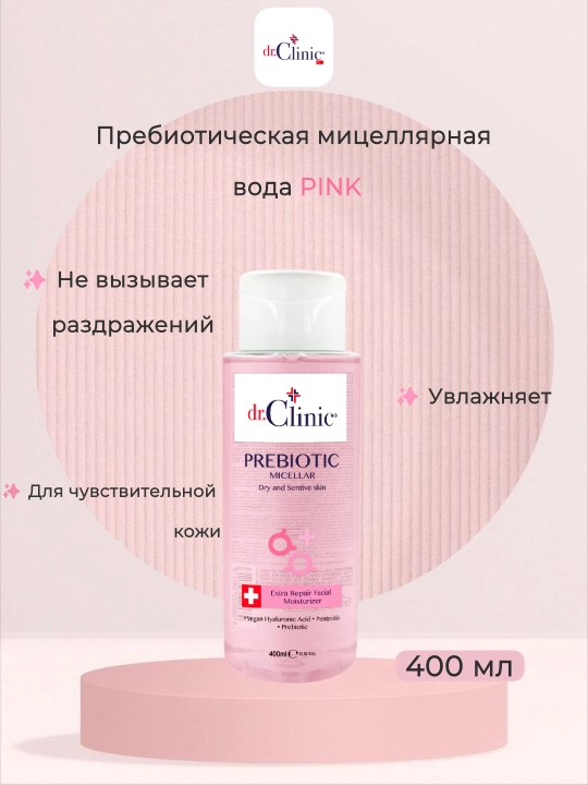 DR CLINIC Пребиотическая мицеллярная вода BLUE, 400 мл - 