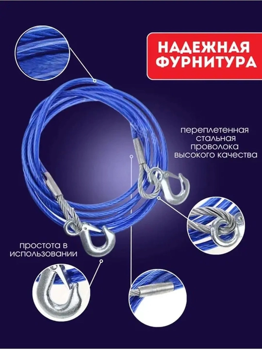 Трос буксировочный для автомобиля, стальной, в оплетке, 2 крюка, 3 тонны, 4 м