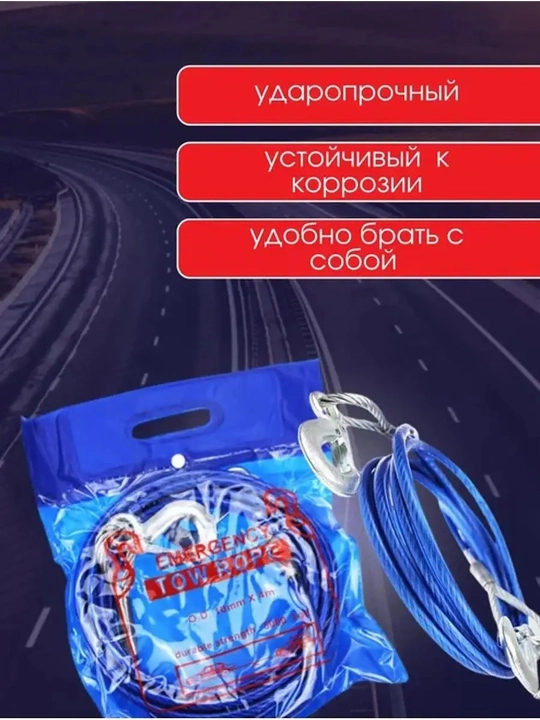 Трос буксировочный для автомобиля, стальной, в оплетке, 2 крюка, 3 тонны, 4 м