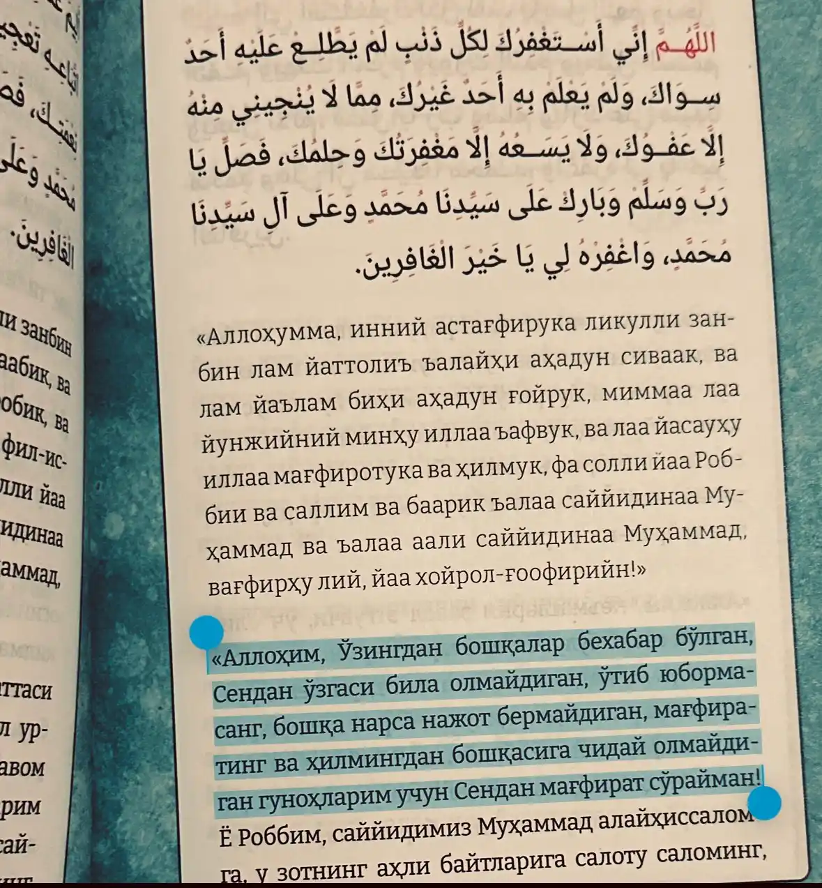 Кечир, Аллоҳим — Ҳасан Басрийнинг кундалик истиғфорлари