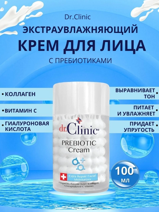 DR CLINIC пребиотический крем BLUE, 100 мл - 