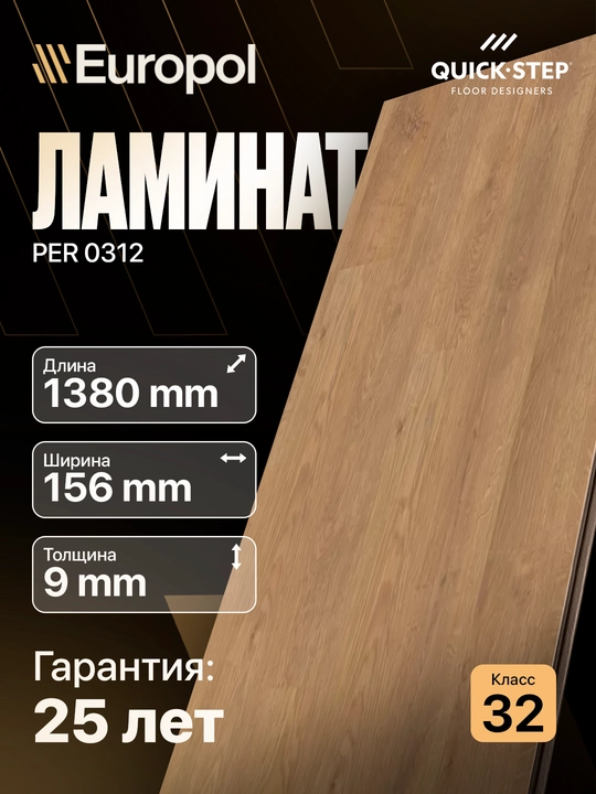 Europol Ламинат Quick Step Perspective доска дуба матовая промасленная, цена за 1 пачку